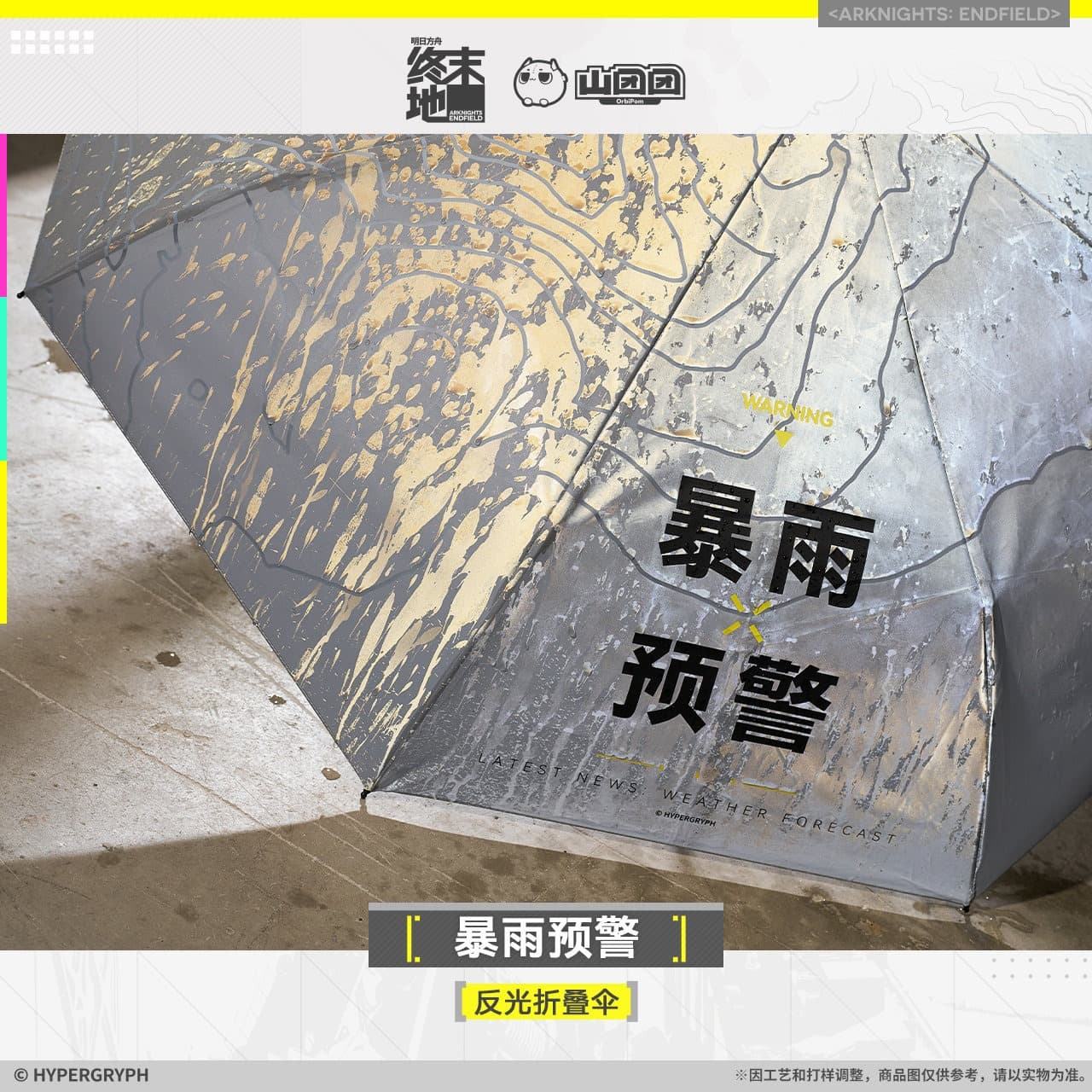 Arknights Endfield Reflective Folding Umbrella - Rainstorm Warning