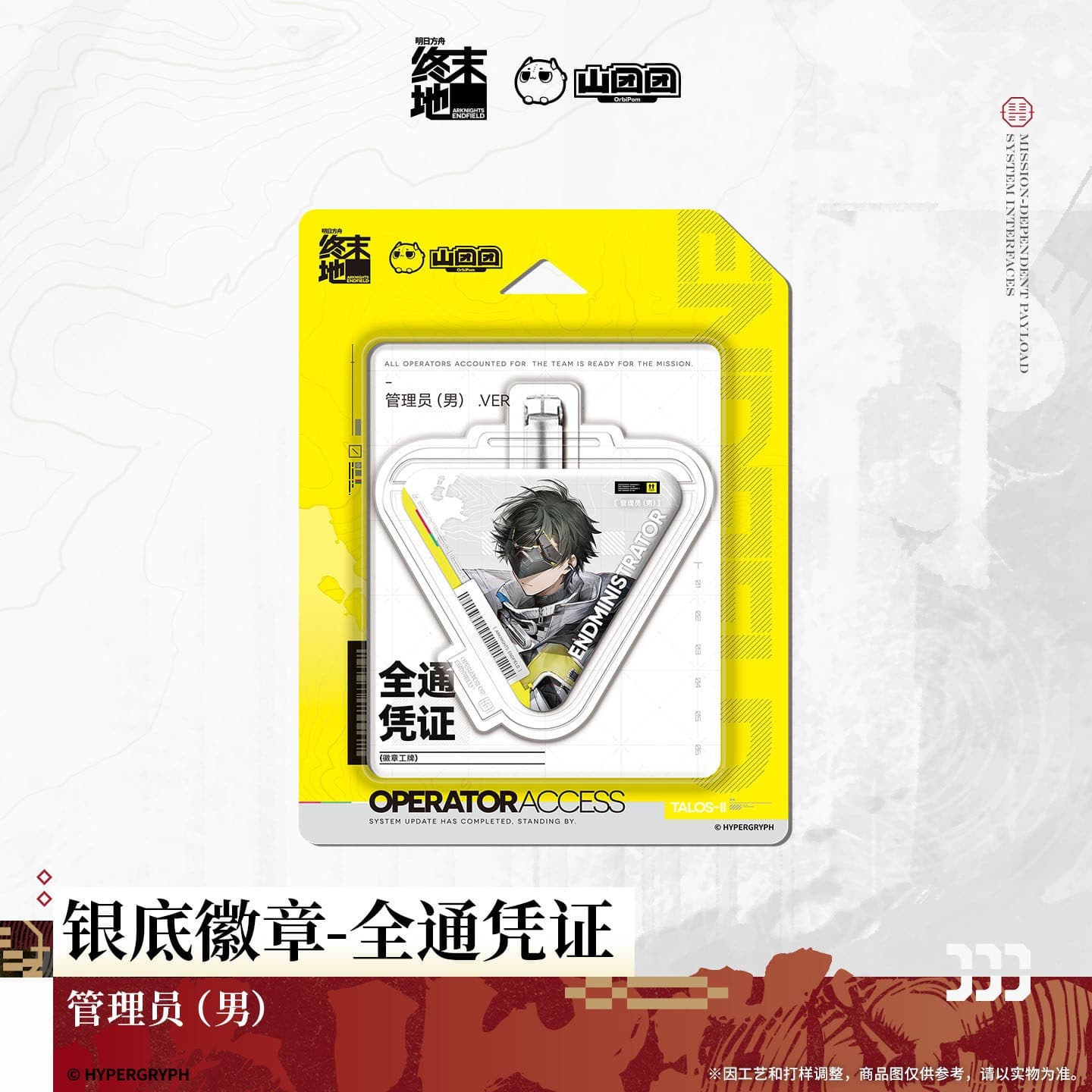 Arknights: Endfield Silver-Backed Badge Endministrator / Mi Fu / Camille