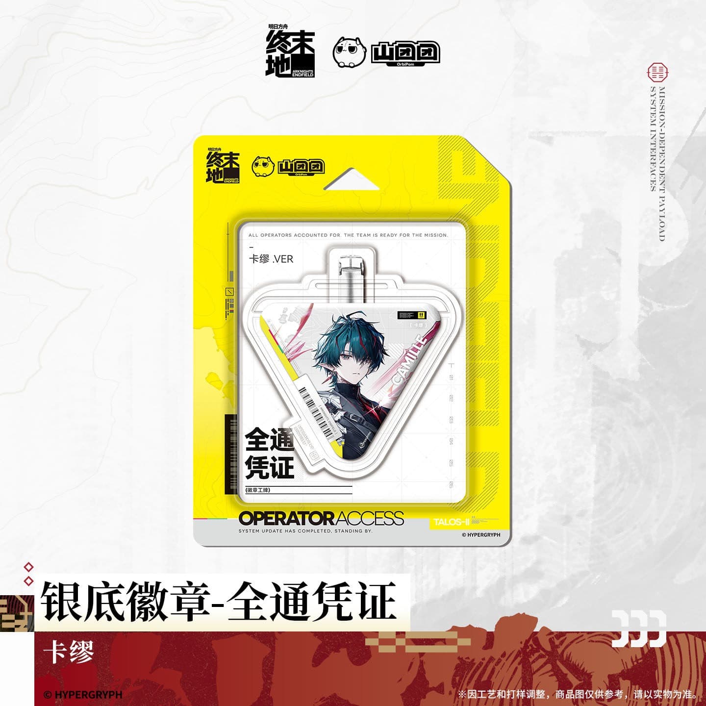 Arknights: Endfield Silver-Backed Badge Endministrator / Mi Fu / Camille