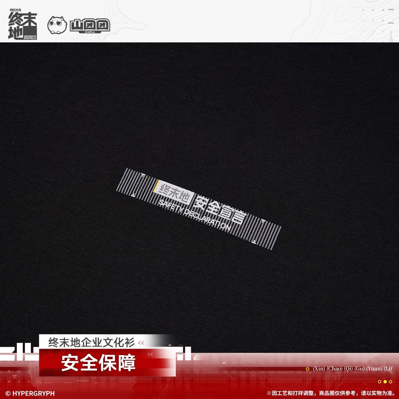 Arknights Endfield T Shirt - REGULATION IS THE GUARANTEE OF SAFETY