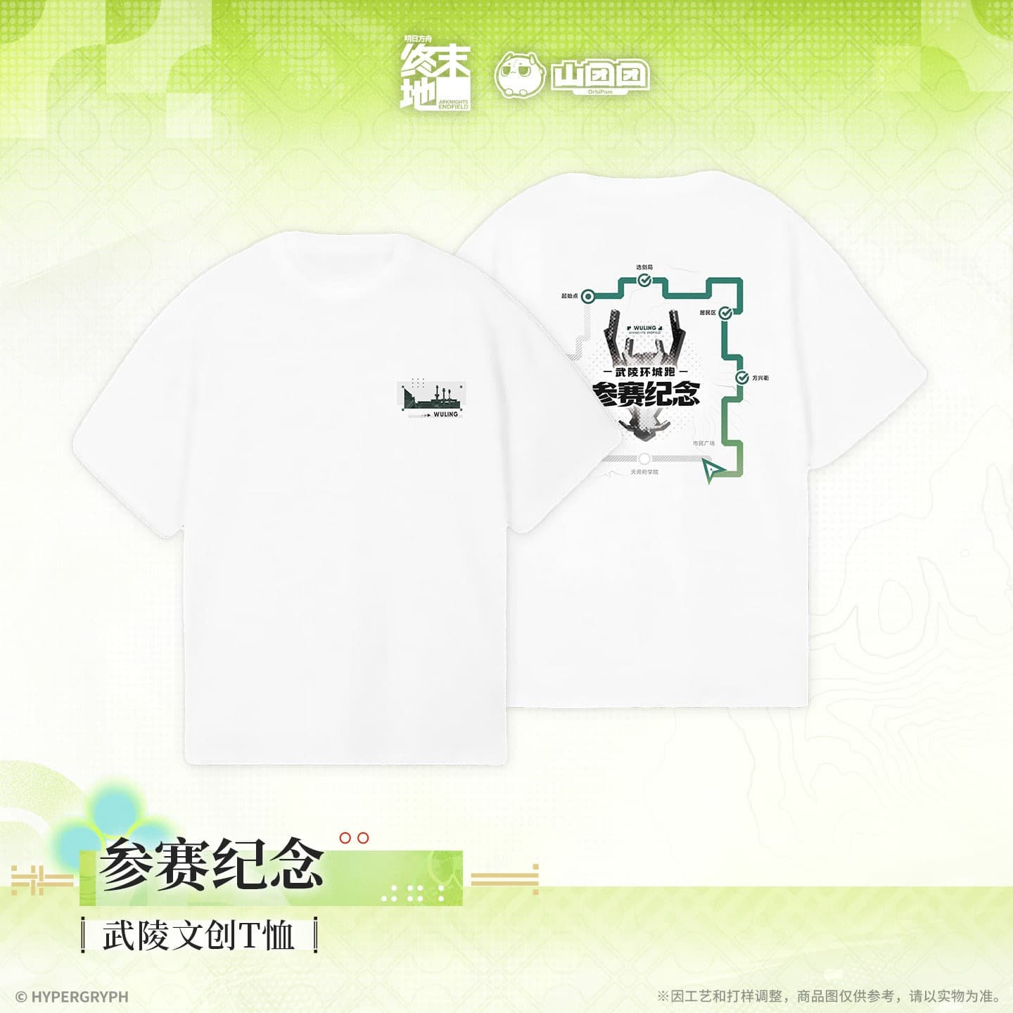 Arknights Endfield Wuling Cultural and Creative T-shirt - Participation Souvenir