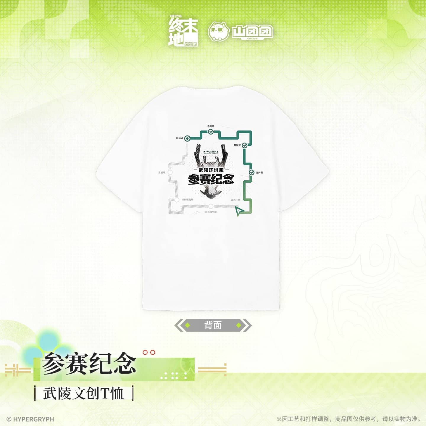 Arknights Endfield Wuling Cultural and Creative T-shirt - Participation Souvenir