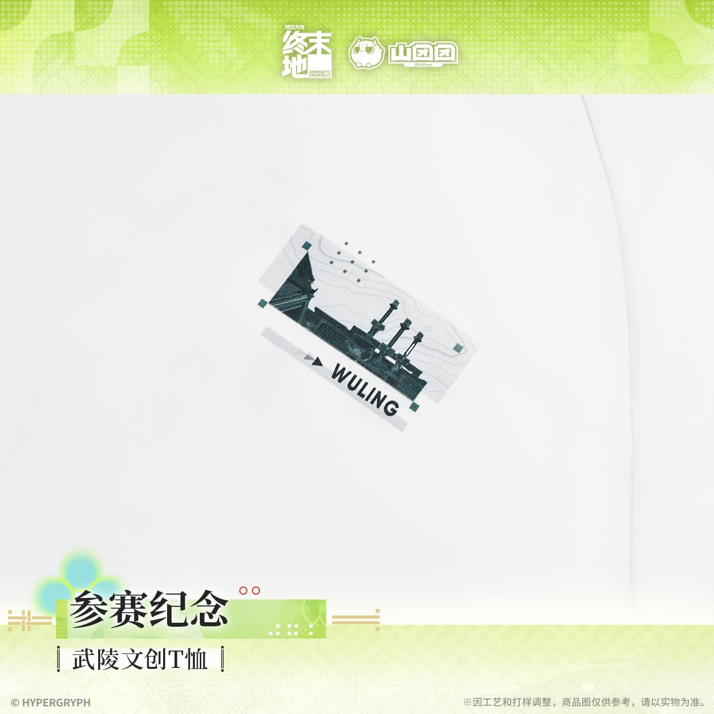 Arknights Endfield Wuling Cultural and Creative T-shirt - Participation Souvenir