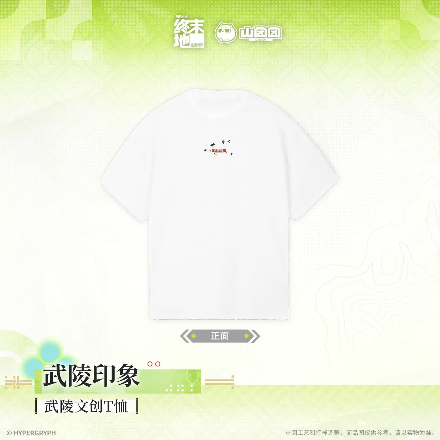 Arknights Endfield Wuling Cultural and Creative T-shirt - Wuling Impression