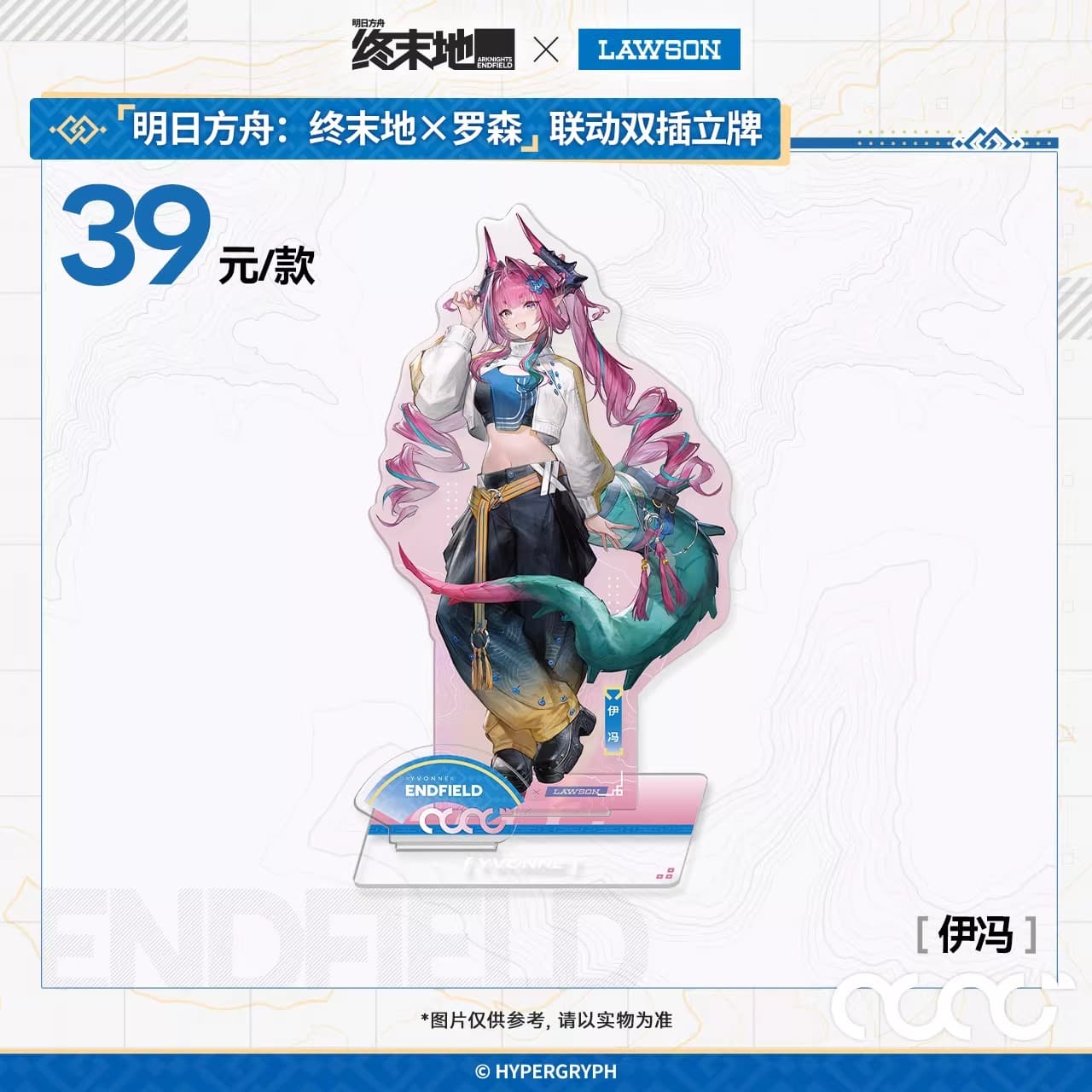 Arknights Endfield × Lawson Acrylic Standee