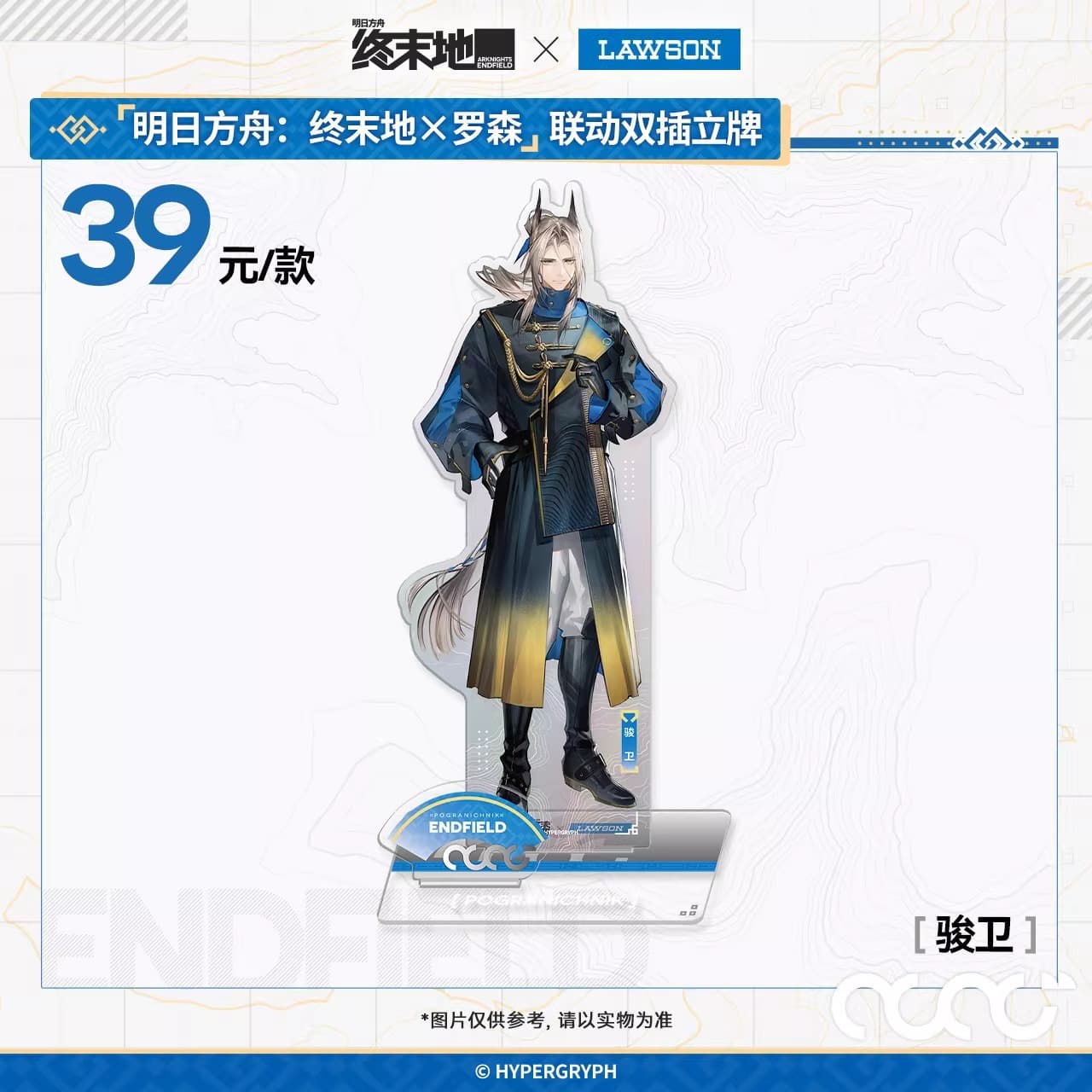 Arknights Endfield × Lawson Acrylic Standee