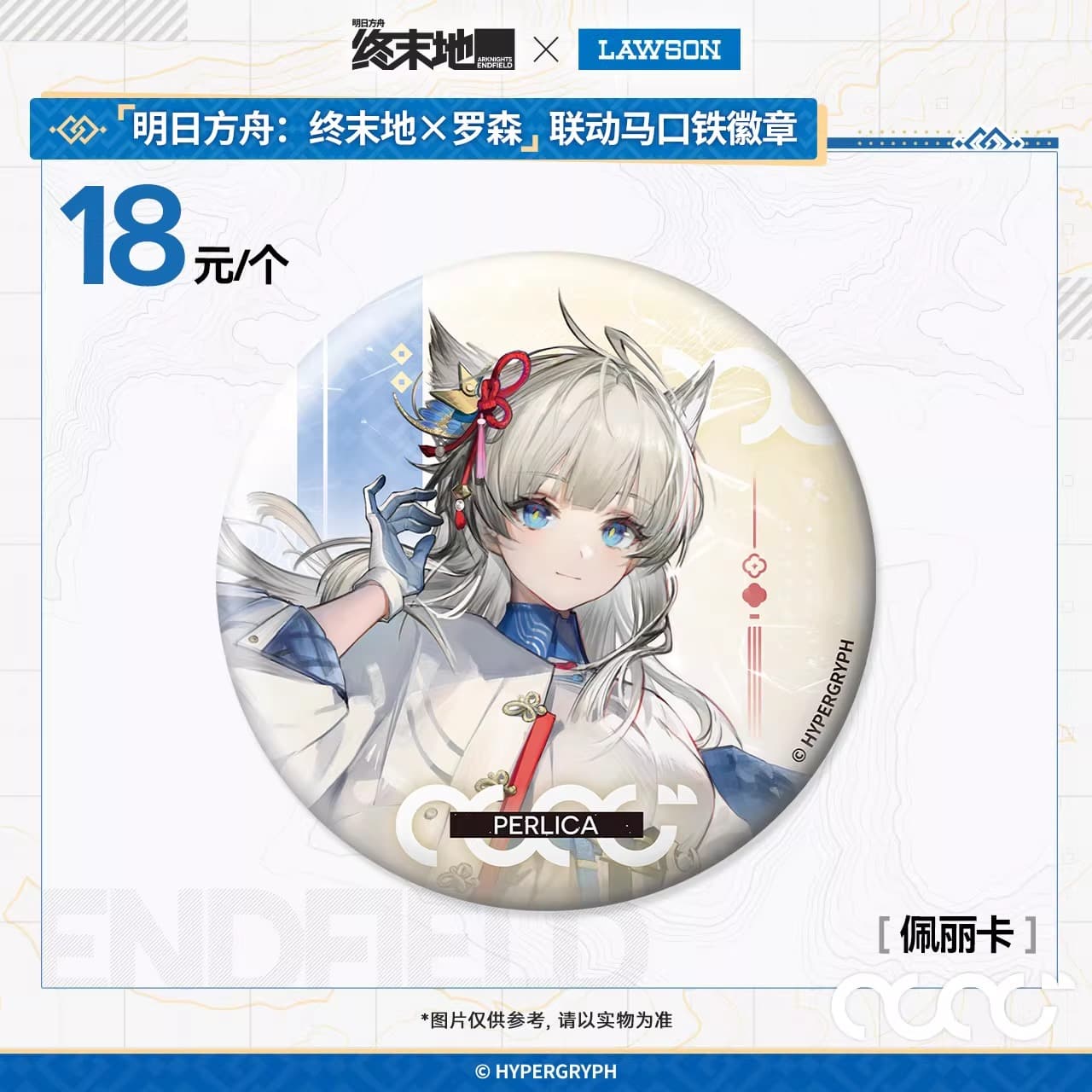 Arknights Endfield × Lawson Badges