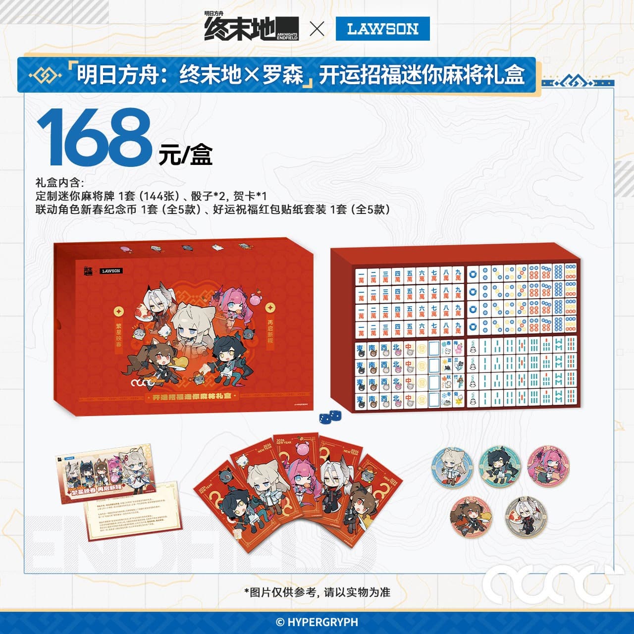 Arknights Endfield × Lawson Mahjong Gift Box