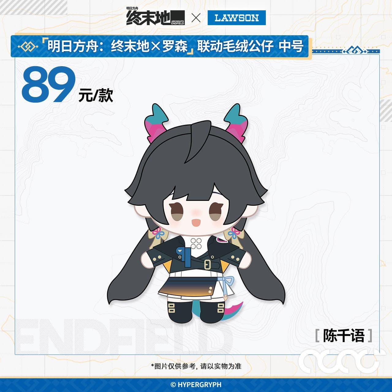 Arknights: Endfield × Lawson Plush Toys