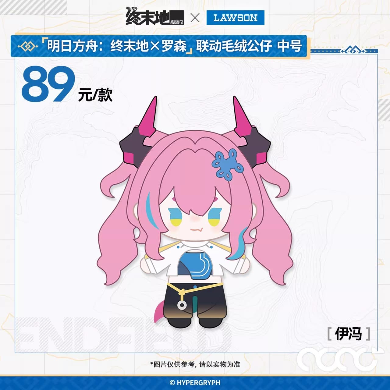 Arknights: Endfield × Lawson Plush Toys