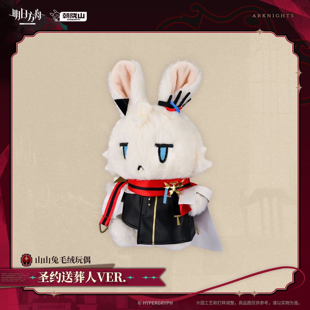 Arknights Executor the Ex Foedere Rabbit Plush Toy