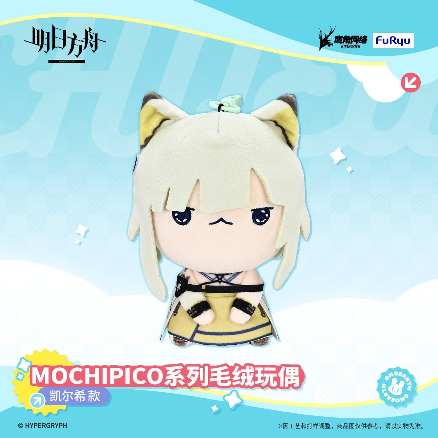 Arknights FURYU MOCHIPICO Plush Doll