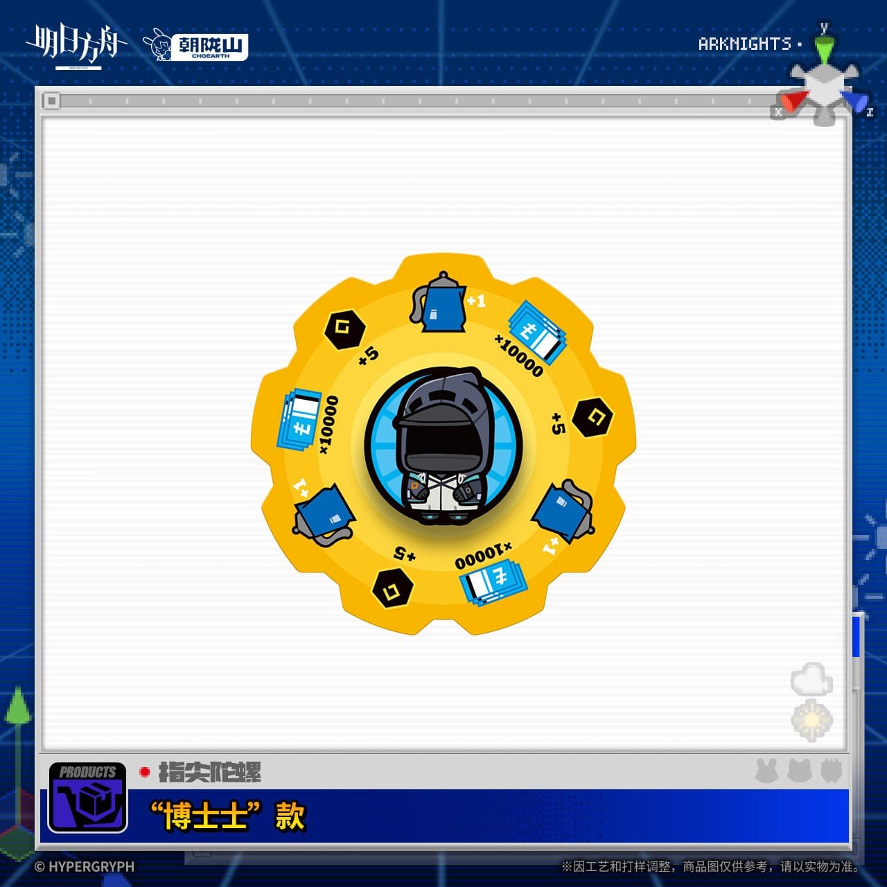 Arknights Fidget Spinner April Fool's Day Series