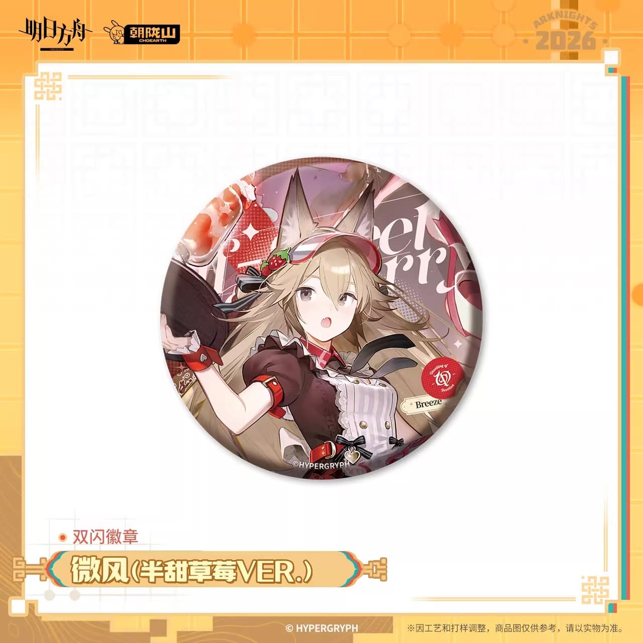 Arknights Flash Badge - Ling / Dusk / Yu / Surfer / Philae / Beanstalk / Breeze