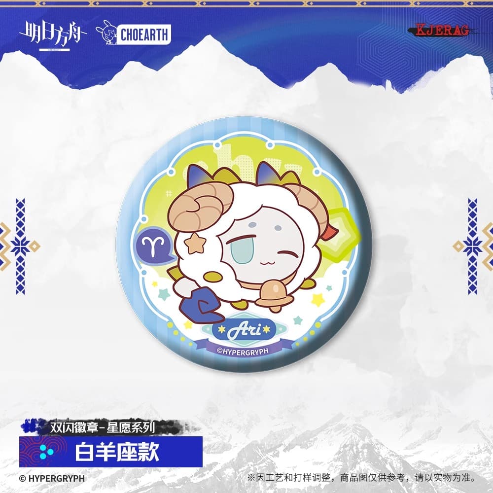 Arknights Flash Badge - Star Wish Series