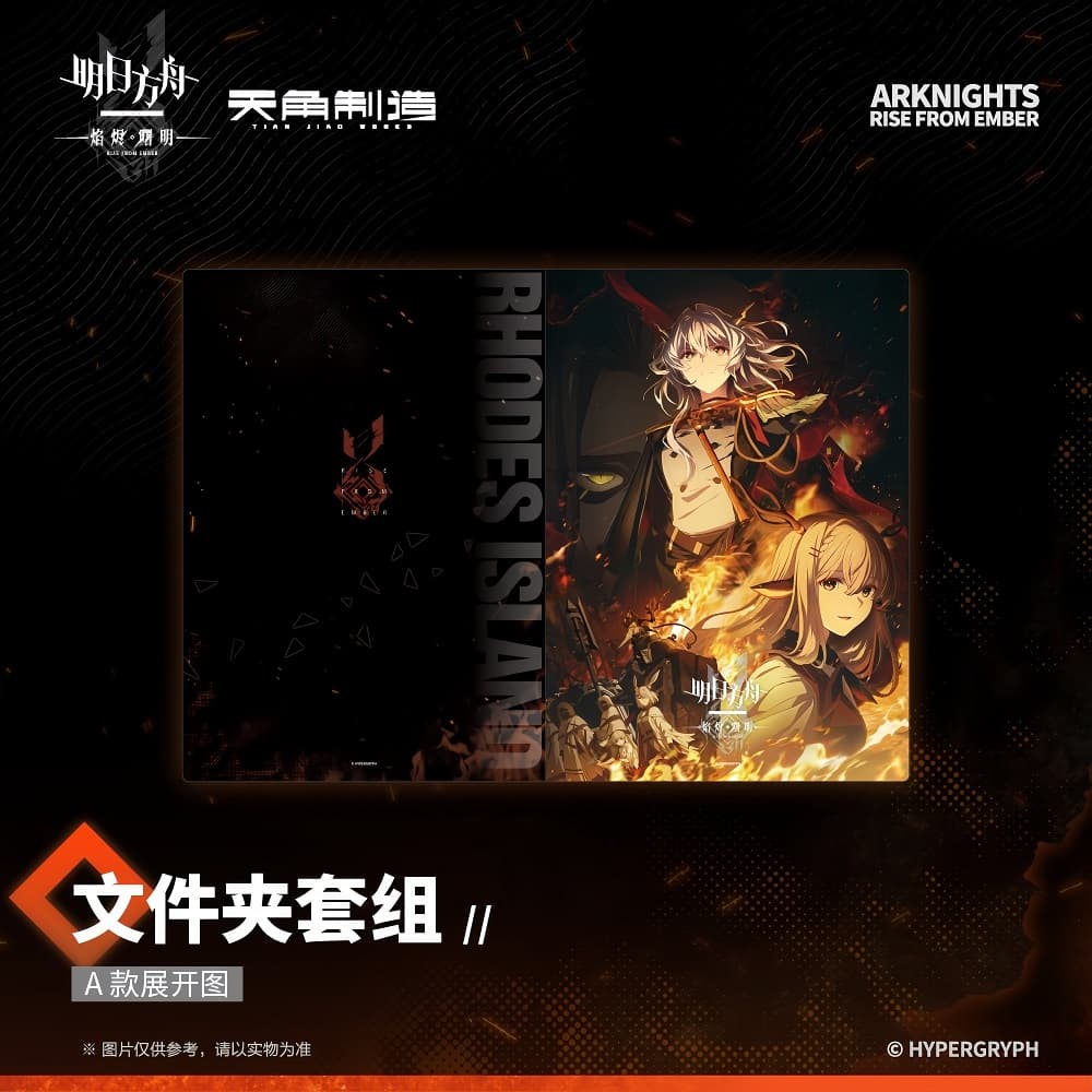 Arknights Folder Set - PRELUDE TO DAWN Flame