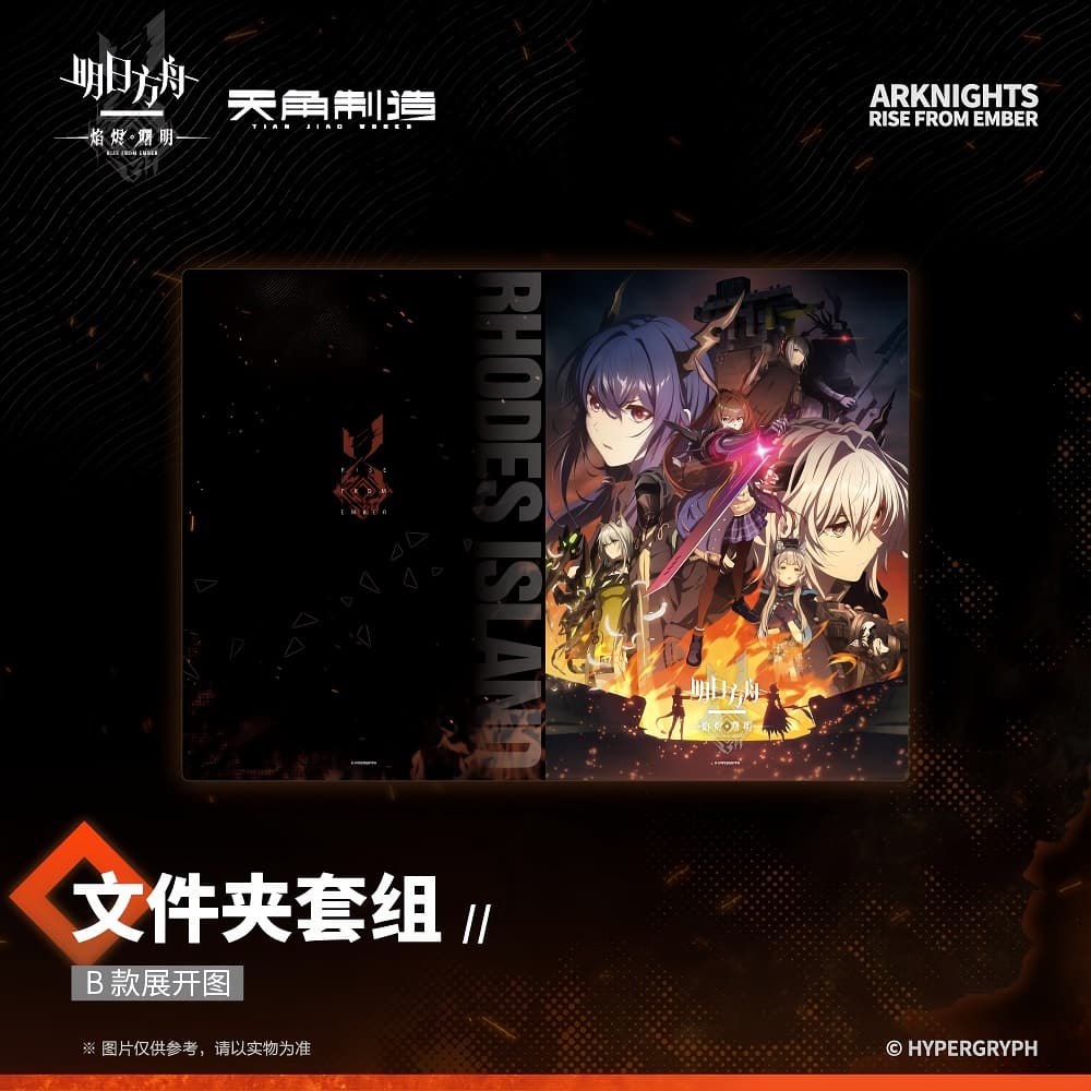 Arknights Folder Set - PRELUDE TO DAWN Flame