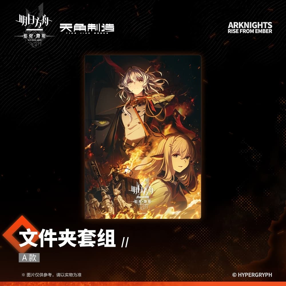Arknights Folder Set - PRELUDE TO DAWN Flame