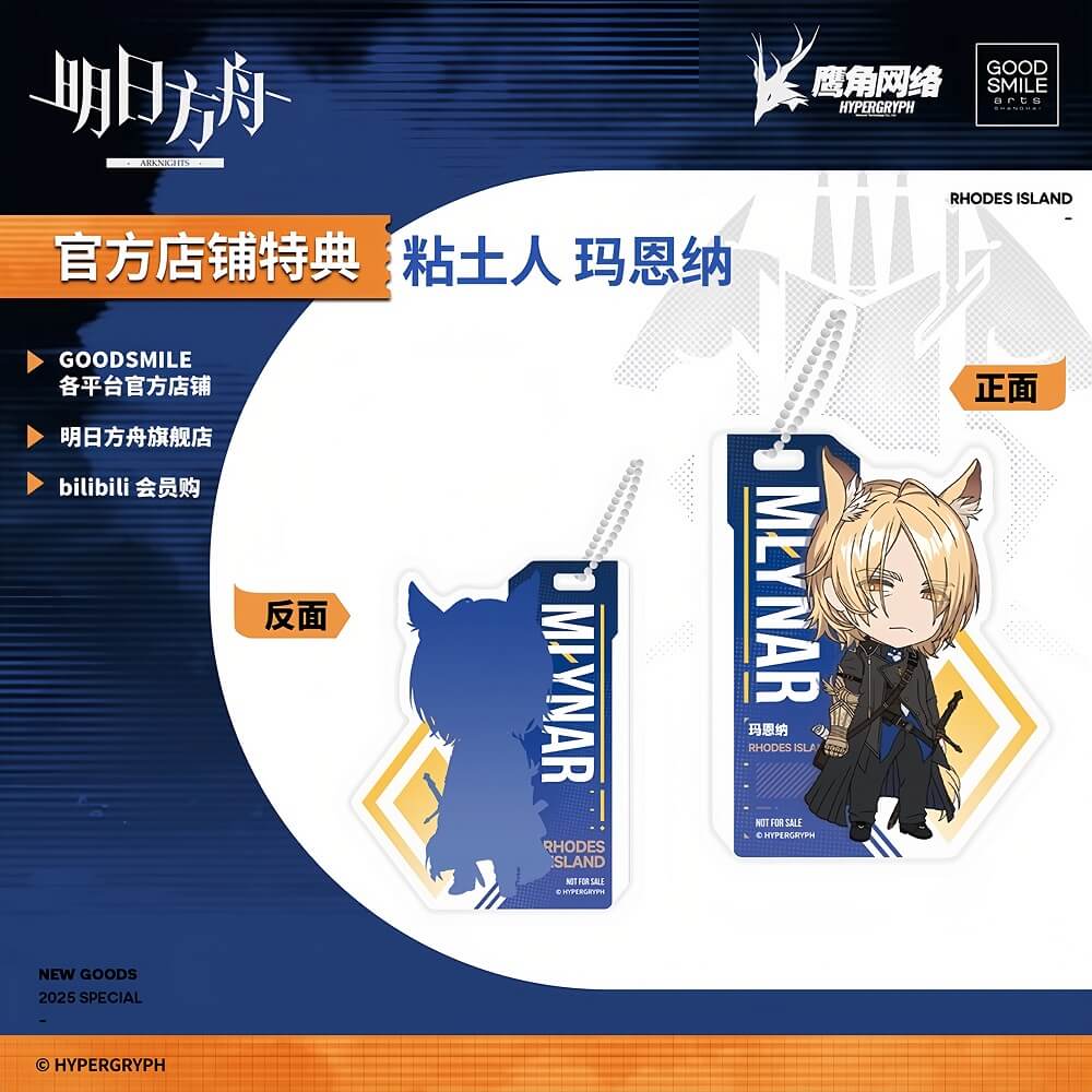 Arknights GSAS Nendoroid Młynar VER.