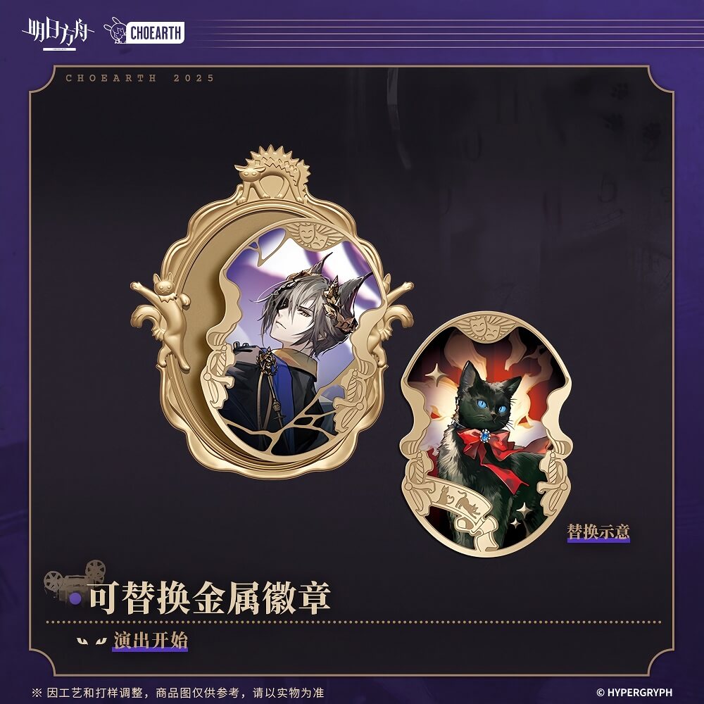 Arknights Interchangeable Metal Badge - Show Start