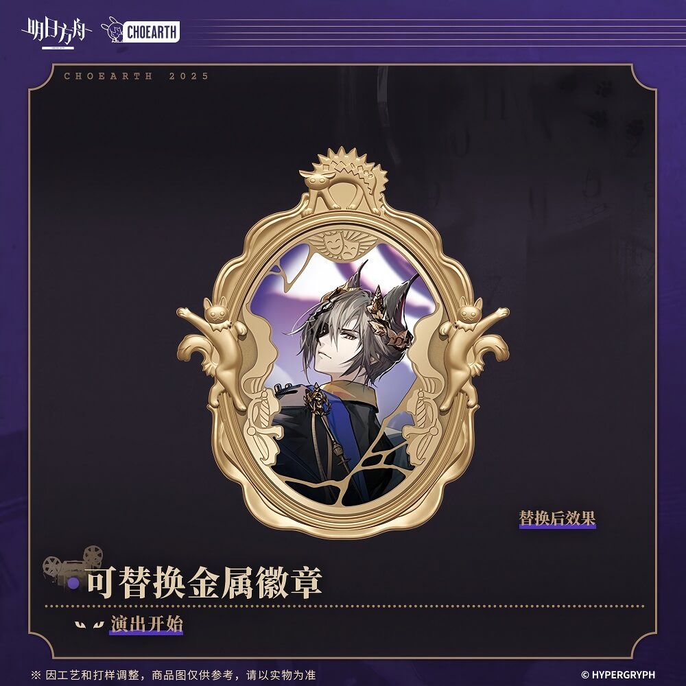 Arknights Interchangeable Metal Badge - Show Start