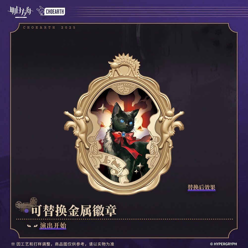 Arknights Interchangeable Metal Badge - Show Start