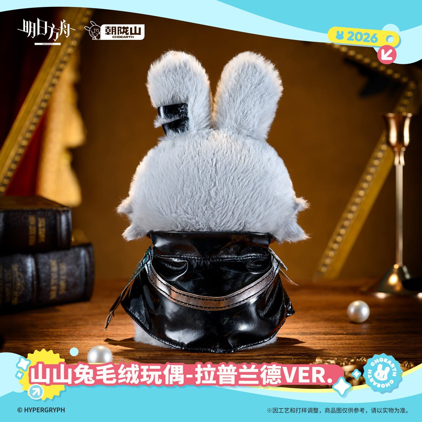 Arknights Lappland Rabbit Plush Toy