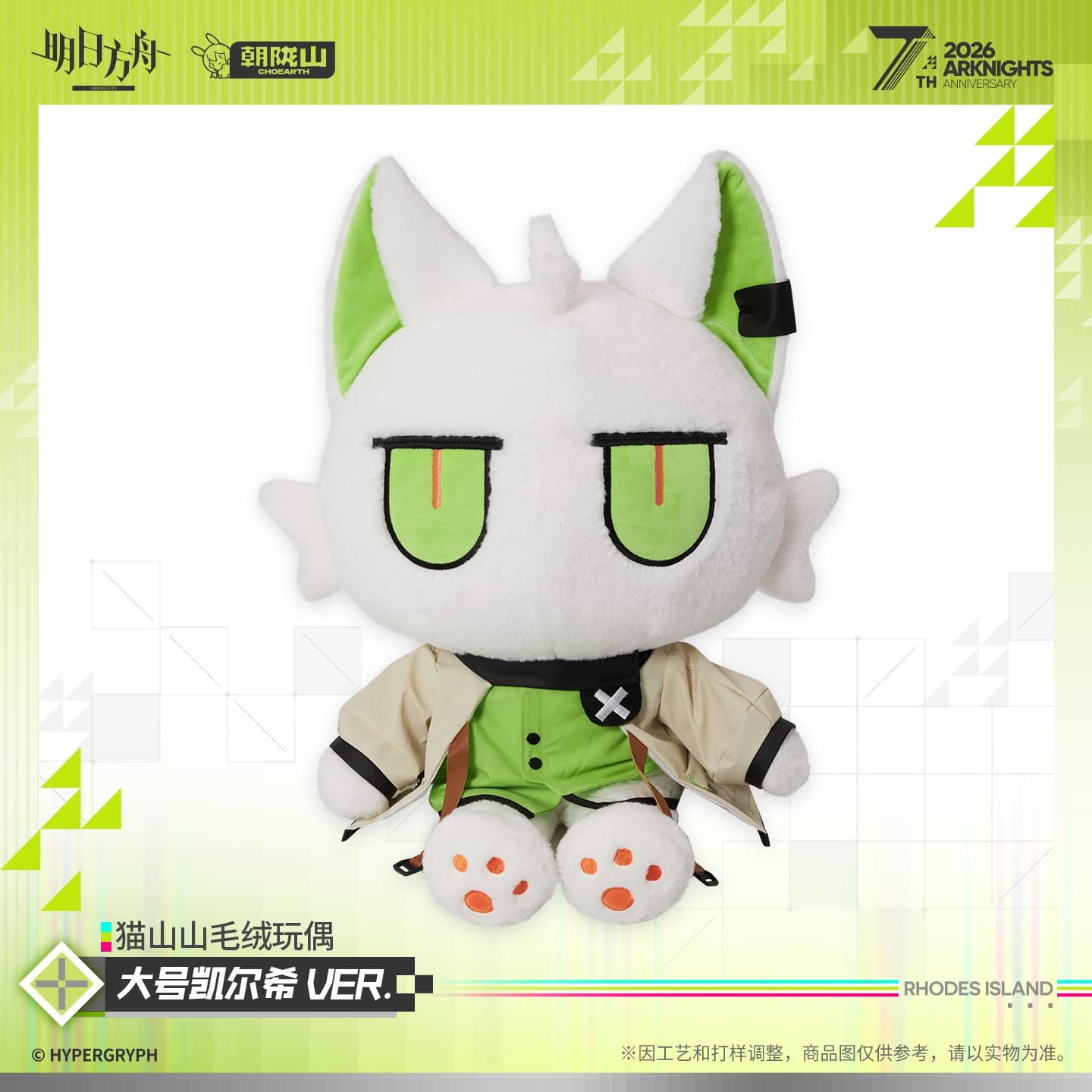 Arknights Large Kal'tsit Cat Plush Doll