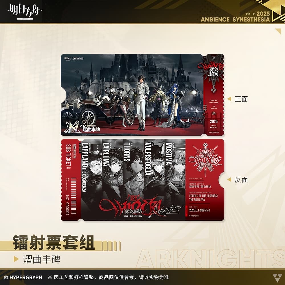 Arknights Laser Ticket Set - Ambience Synesthesia 2025