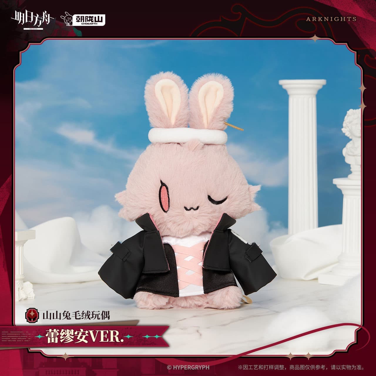 Arknights Lemuen Rabbit Plush Toy