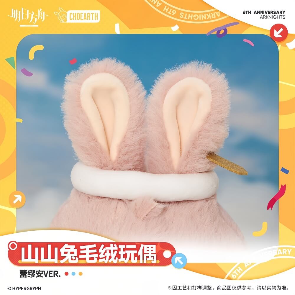 Arknights Lemuen Rabbit Plush Toy