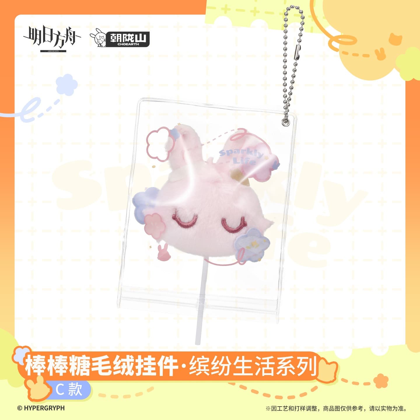 Arknights Lollipop Plush Keychain - Sparkly Life Series