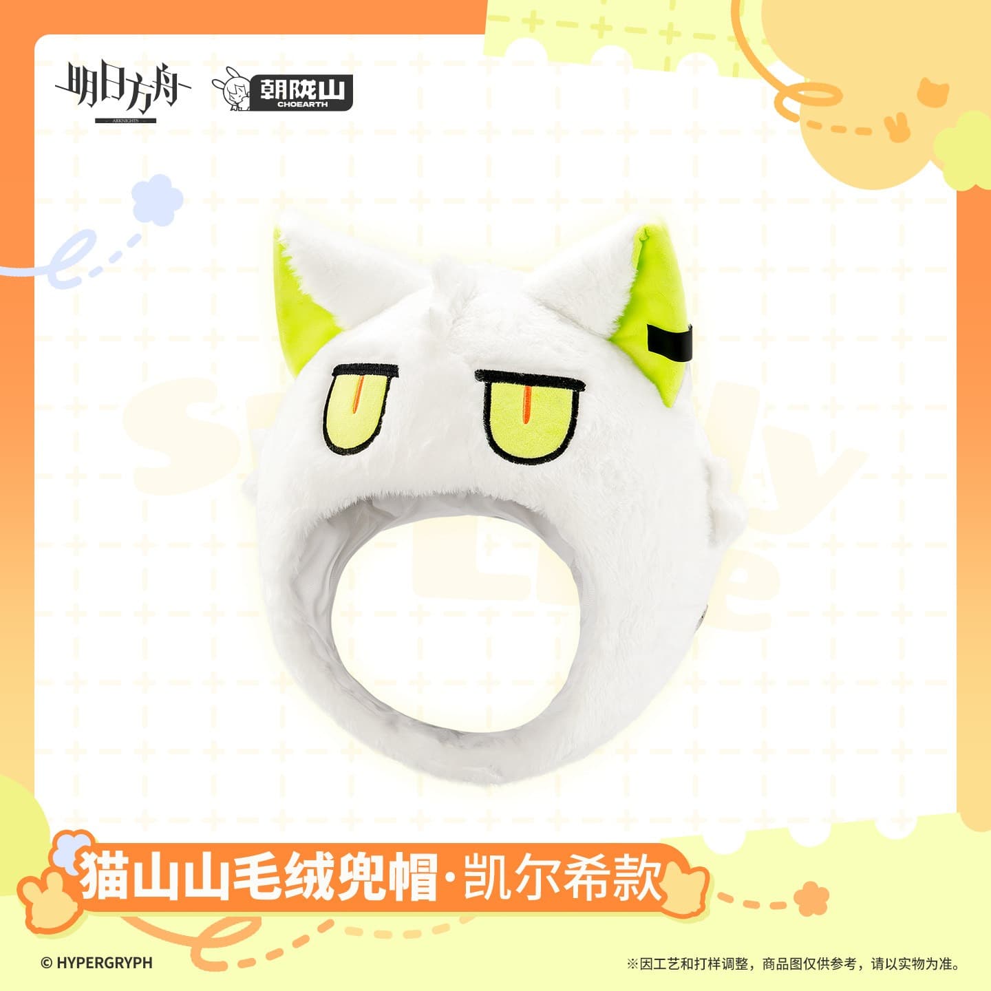 Arknights Maoshanshan Plush Hood-Kal'tsit Style