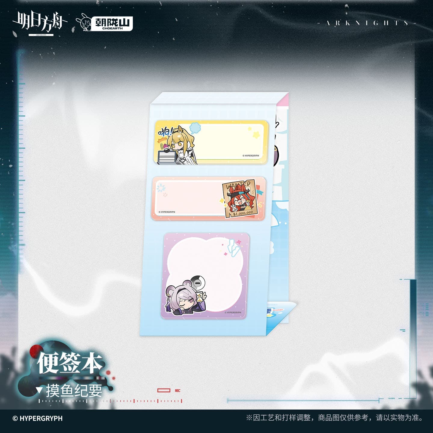 Arknights Memo Pad – Slacking Off Log