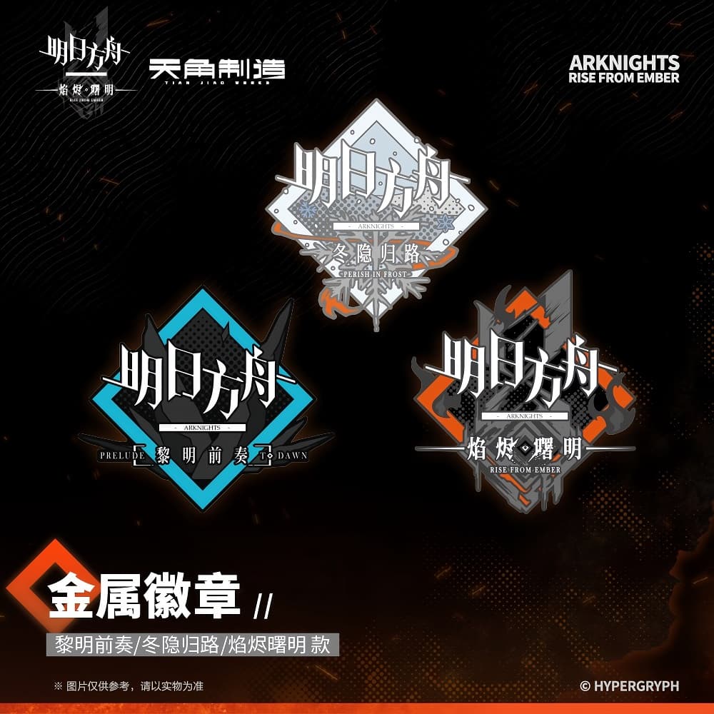 Arknights Metal Badge - PRELUDE TO DAWN Flame