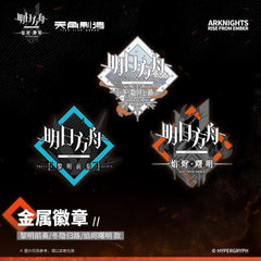 Arknights Metal Badge - PRELUDE TO DAWN Flame