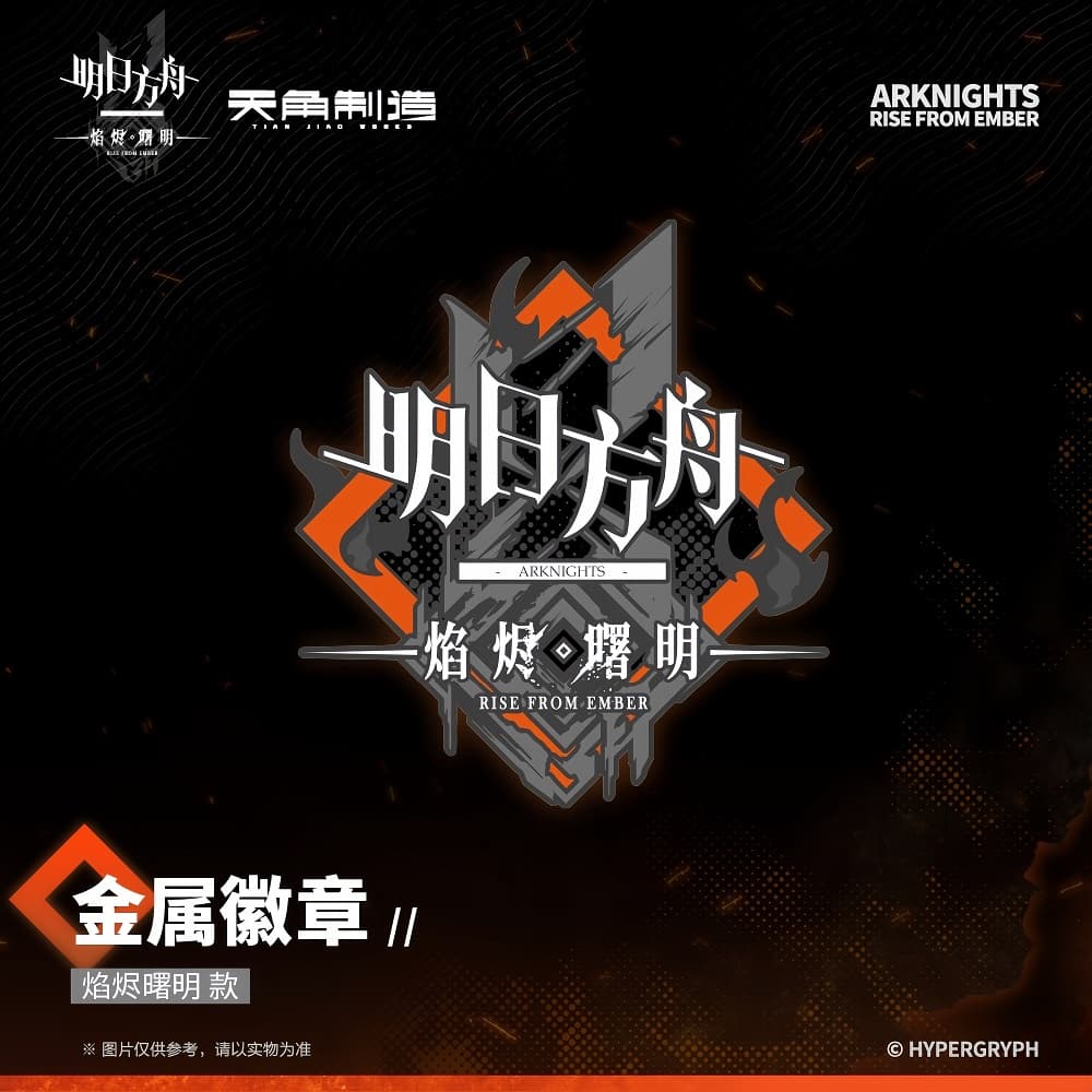 Arknights Metal Badge - PRELUDE TO DAWN Flame