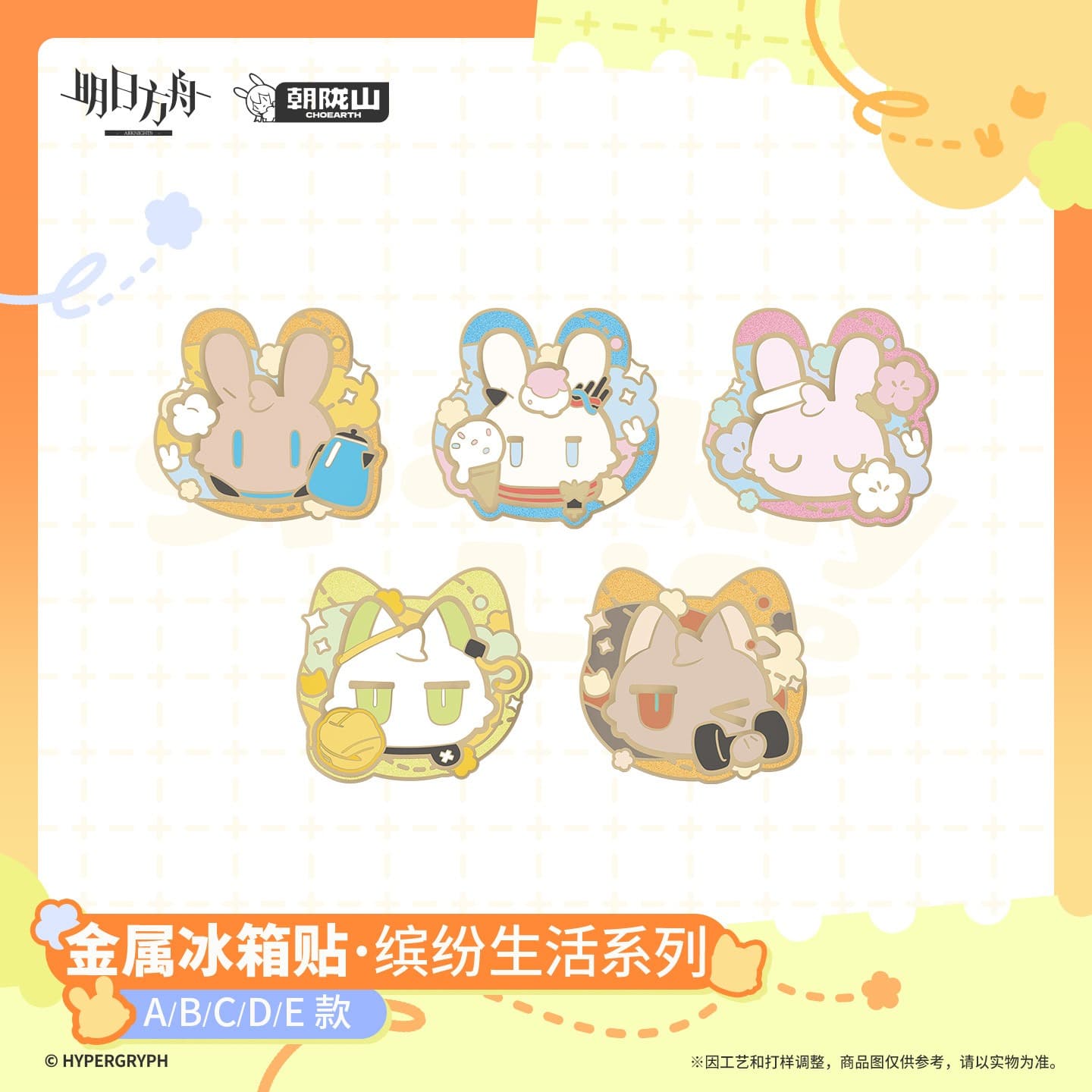 Arknights Metal Refrigerator Magnet - Sparkly Life Series