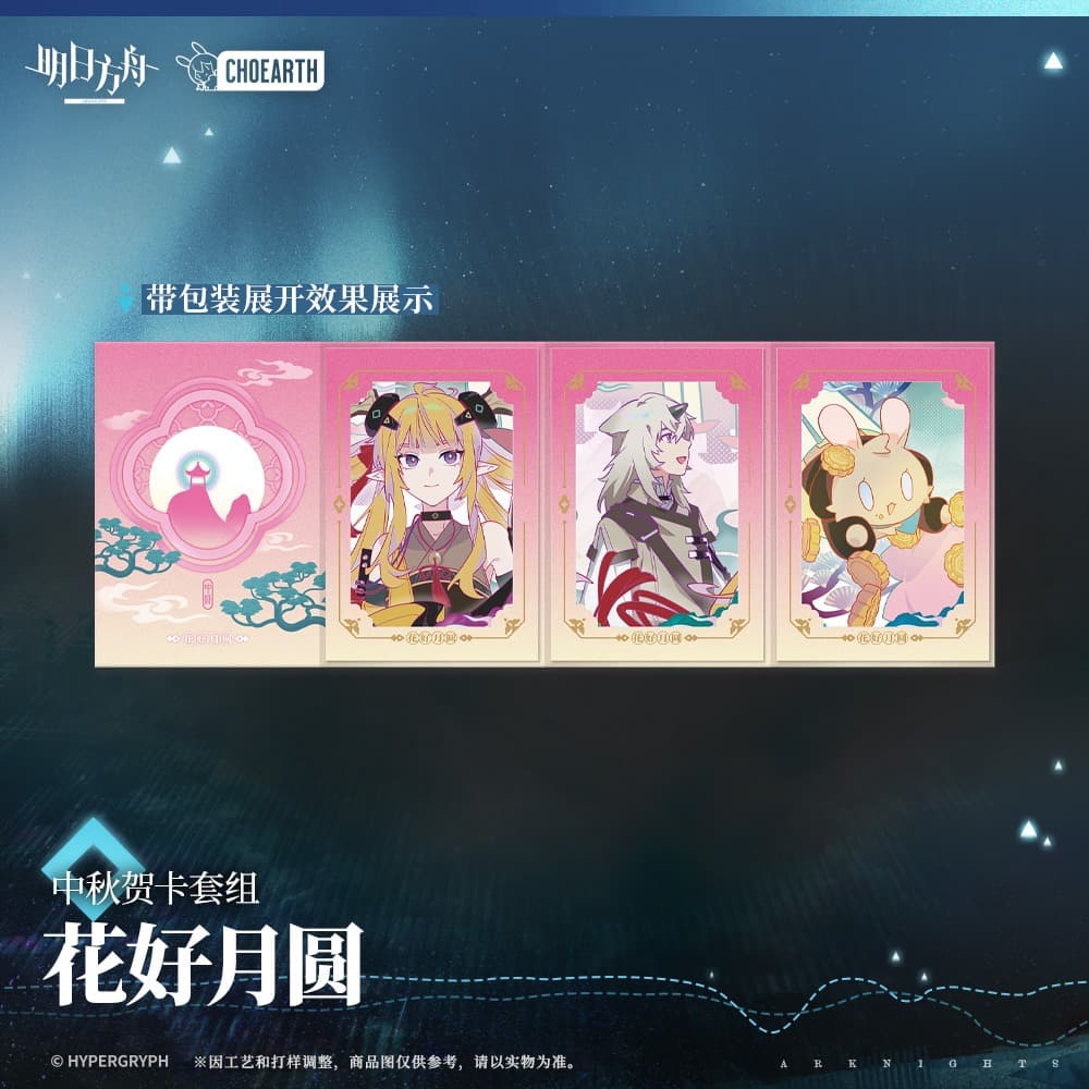 Arknights Mid-Autumn Greeting Card Set