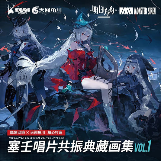 Arknights Monster Siren Resonance Collectors Edition Artbook Vol.1