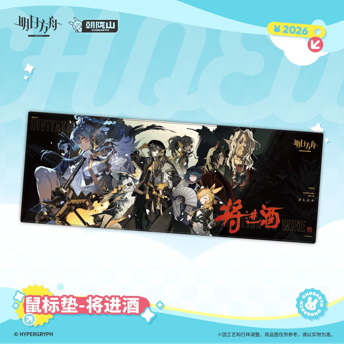 Arknights Mouse Pad - INVITATION TO WINE