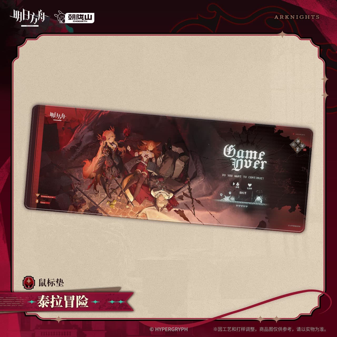 Arknights Mouse Pad - Terra Adventure