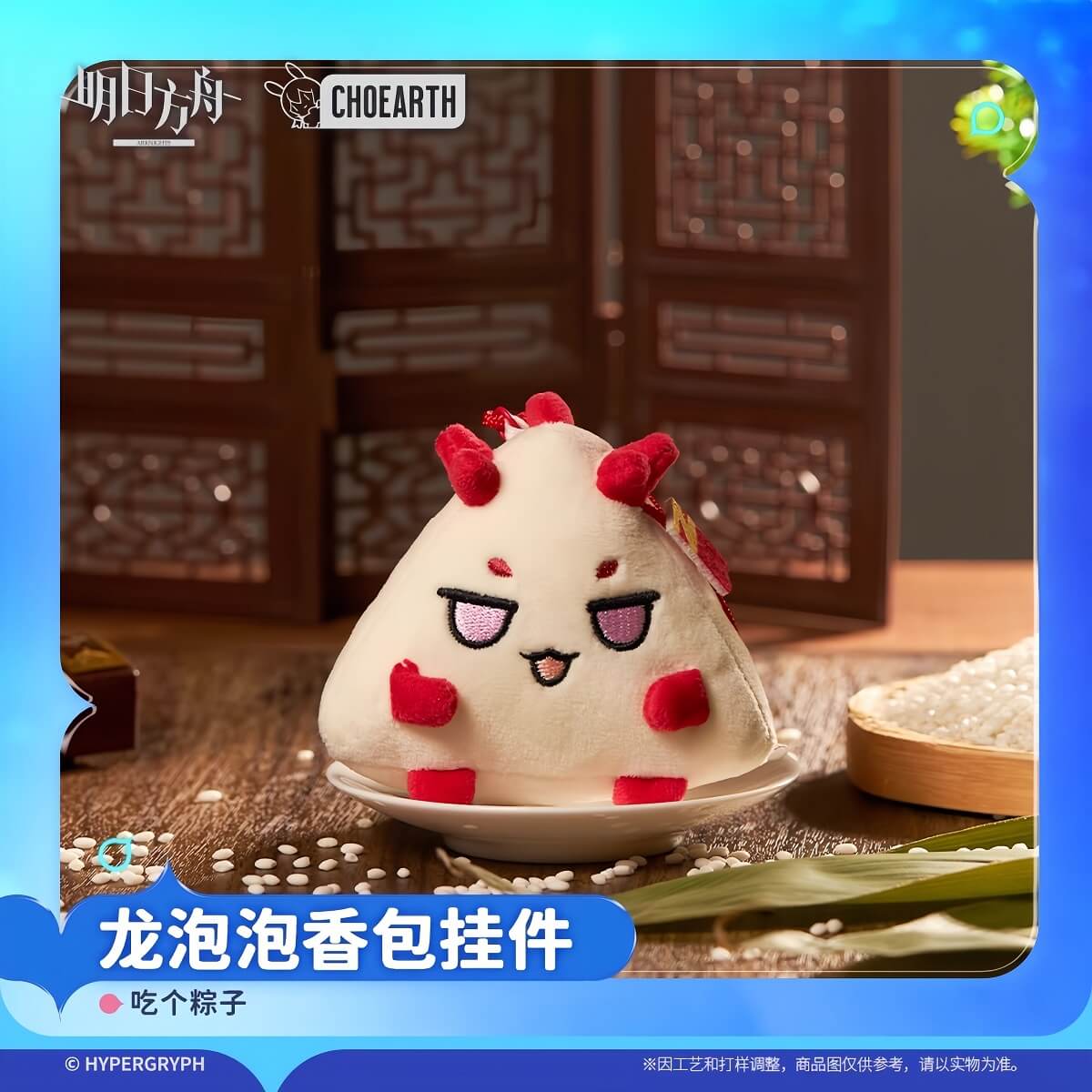 A Cute Arknights Nian Bean Sachet Pendant