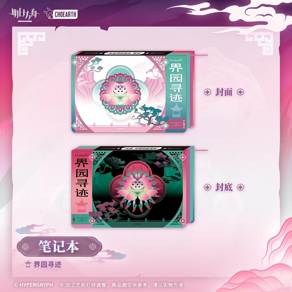 Arknights Notebook - Garden Search