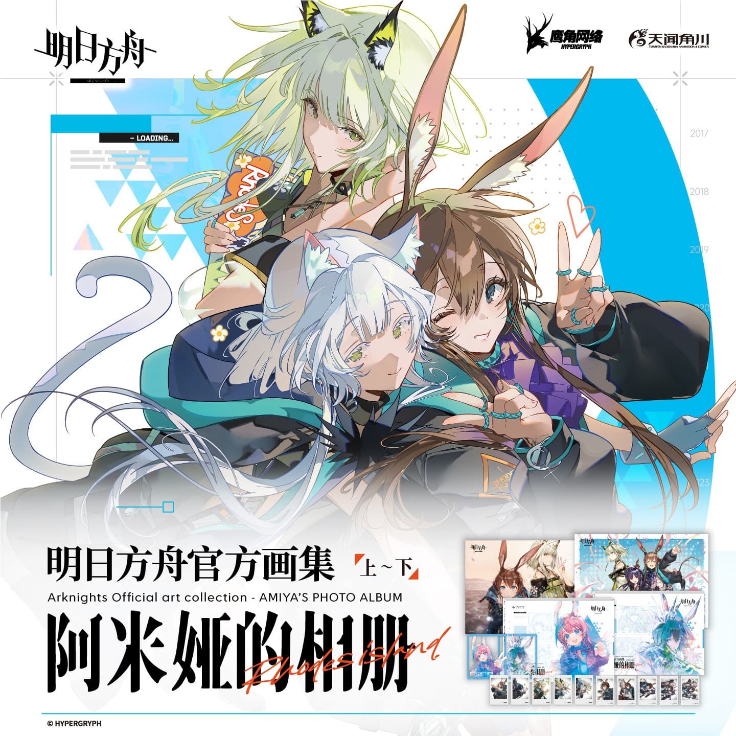 Pre-sale] Arknights Official Artbook: Amiya's Photo Album