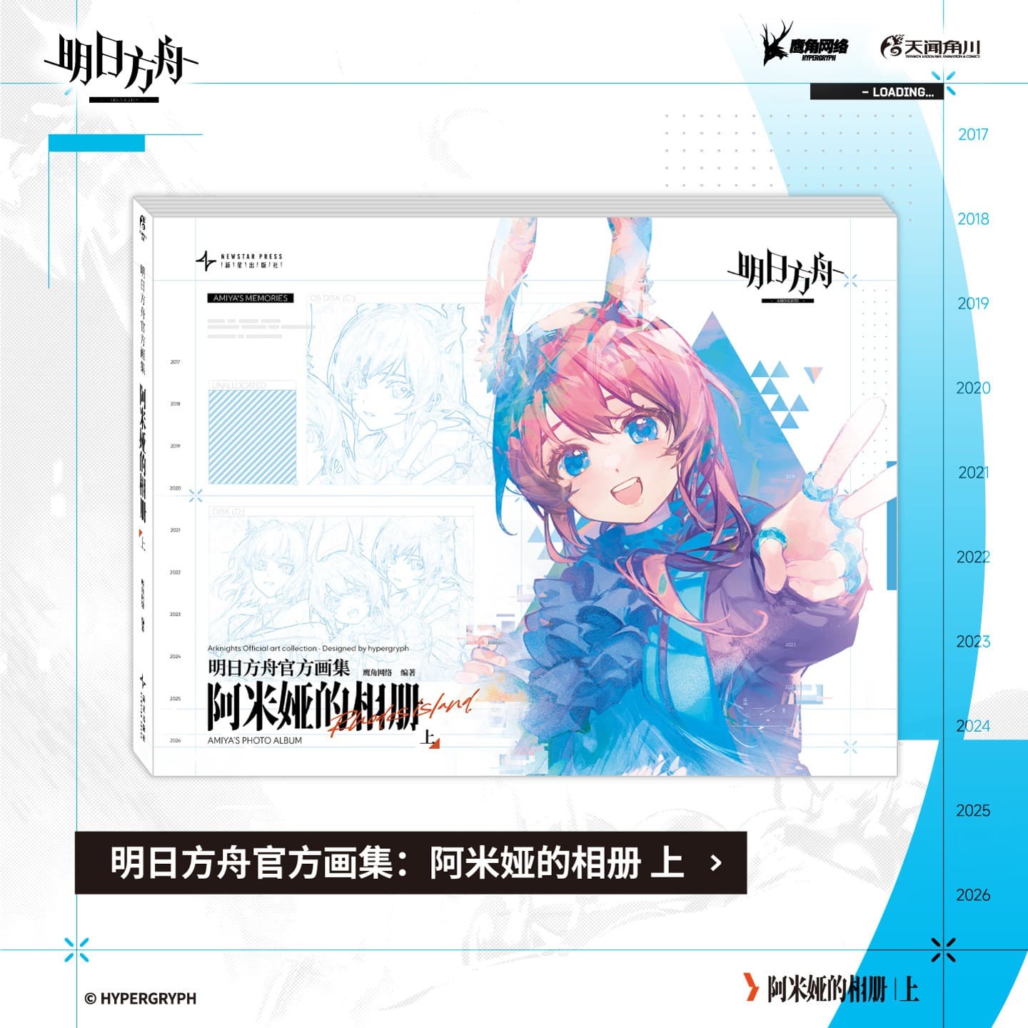 Arknights Official Artbook Amiya's Photo Album