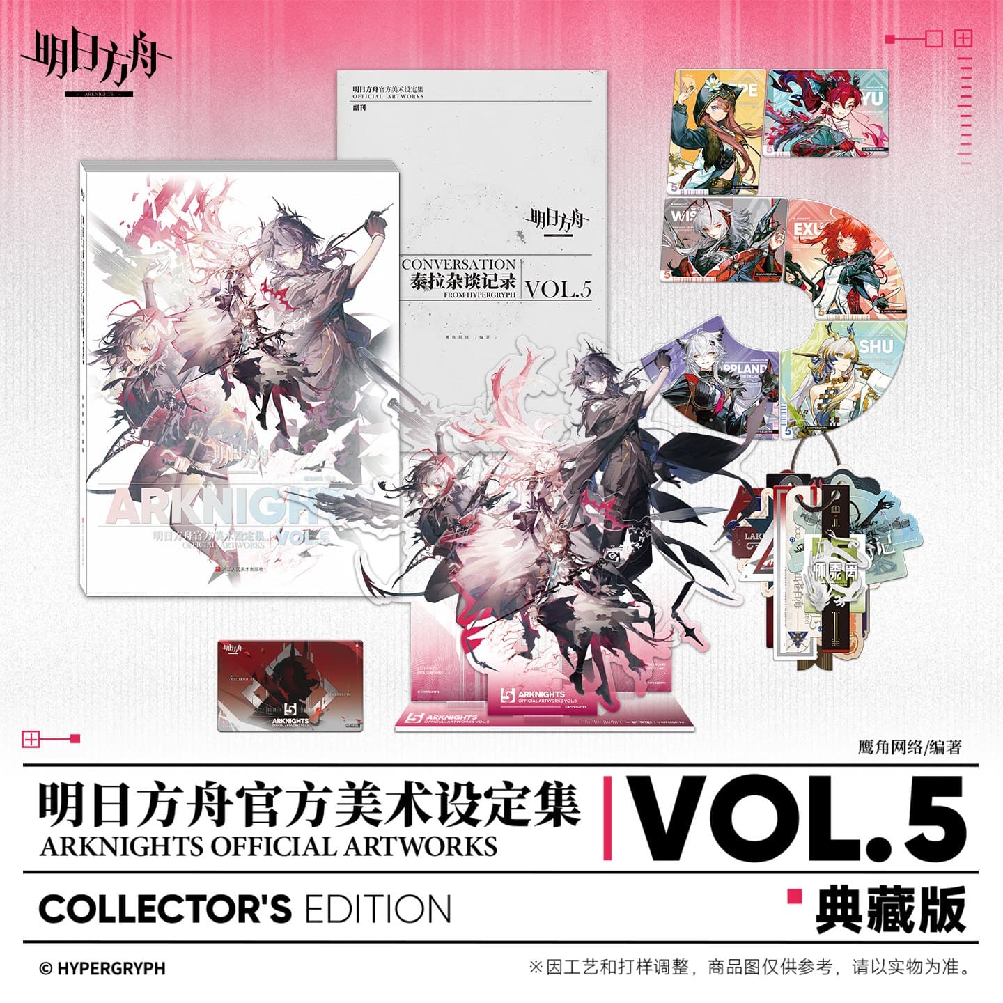 Arknights Official Artworks Vol.5 Set