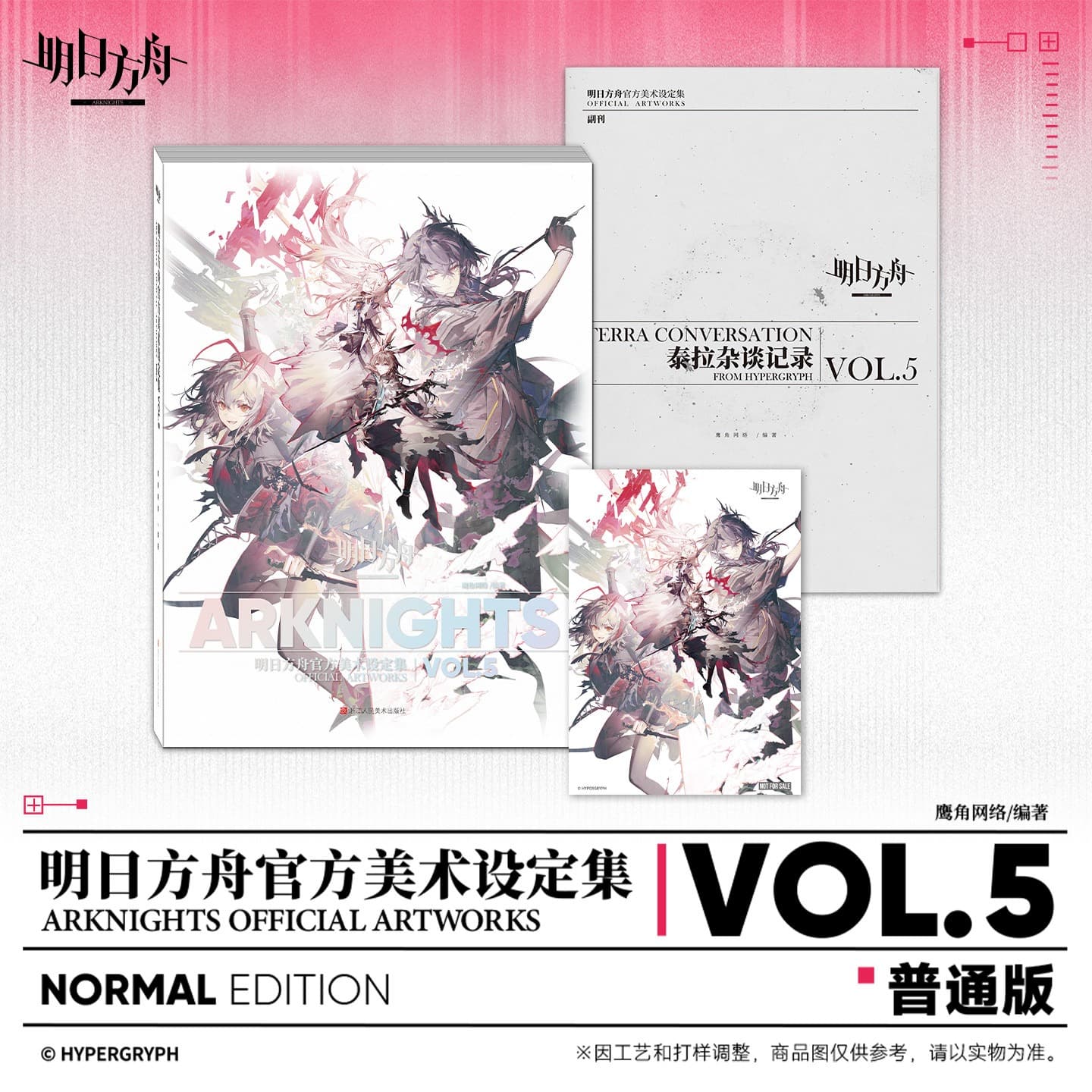 Arknights Official Artworks Vol.5 Set