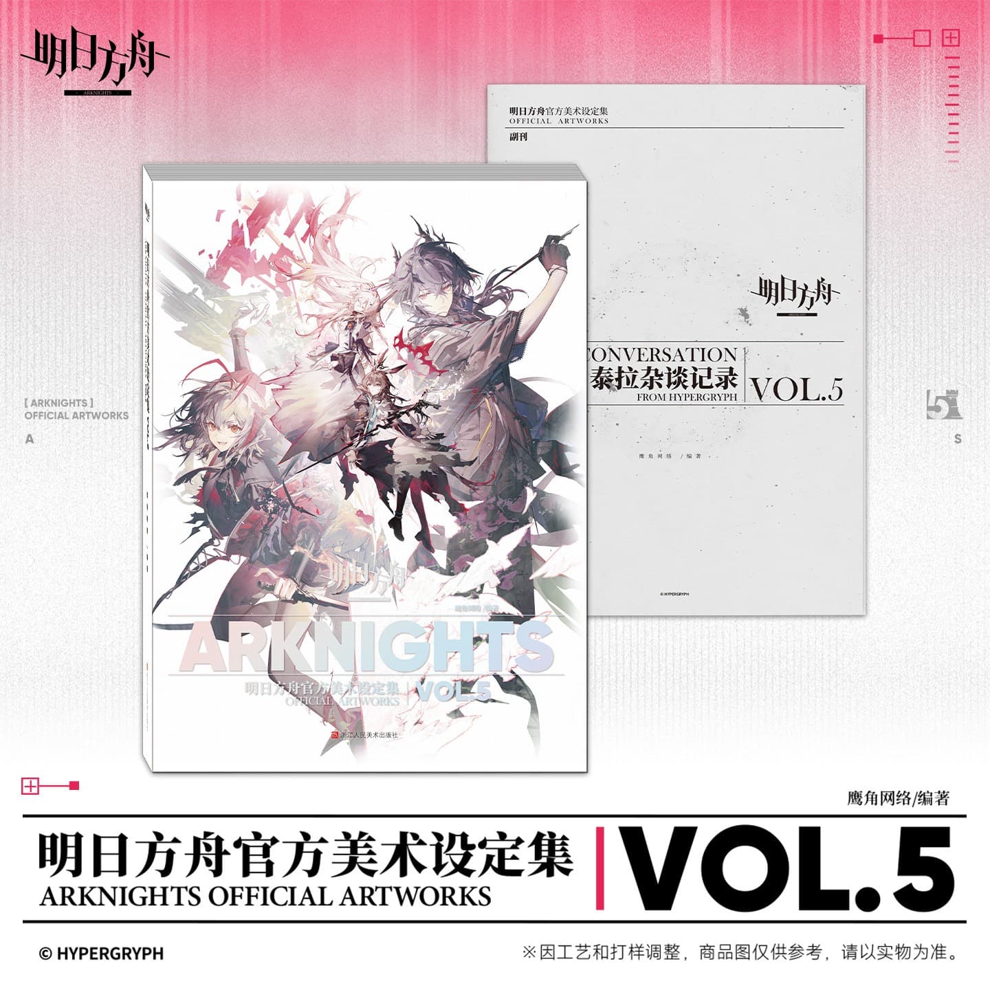 Arknights Official Artworks Vol.5 Set