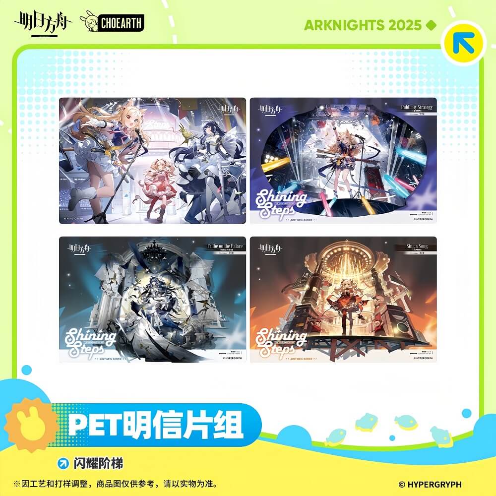 Arknights PET Postcard Set-Shining Step